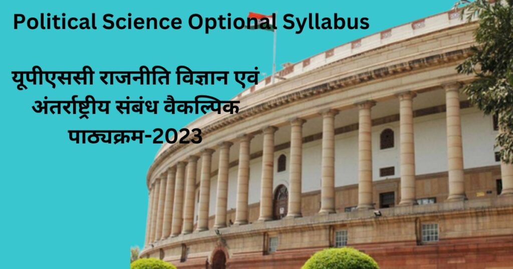 phd political science syllabus in hindi